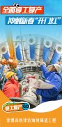 <b>中国铁建全力冲刺新春“开门红”</b>
