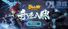 2024梦幻西逛大唐奇经八脉点法攻略